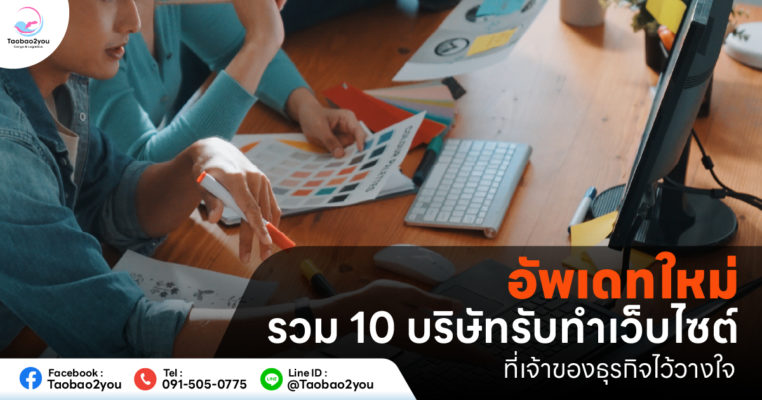 บริษัทรับทำเว็บไซต์