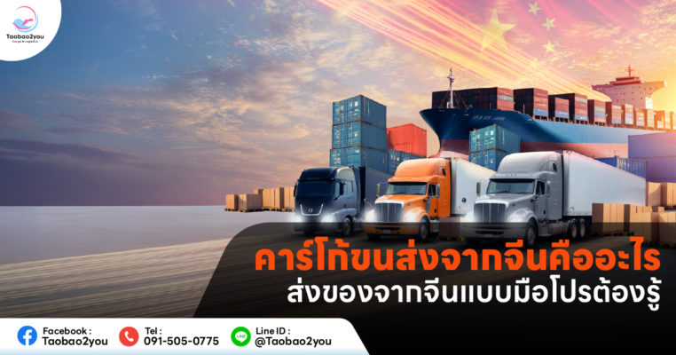 คาร์โก้ขนส่ง คือ