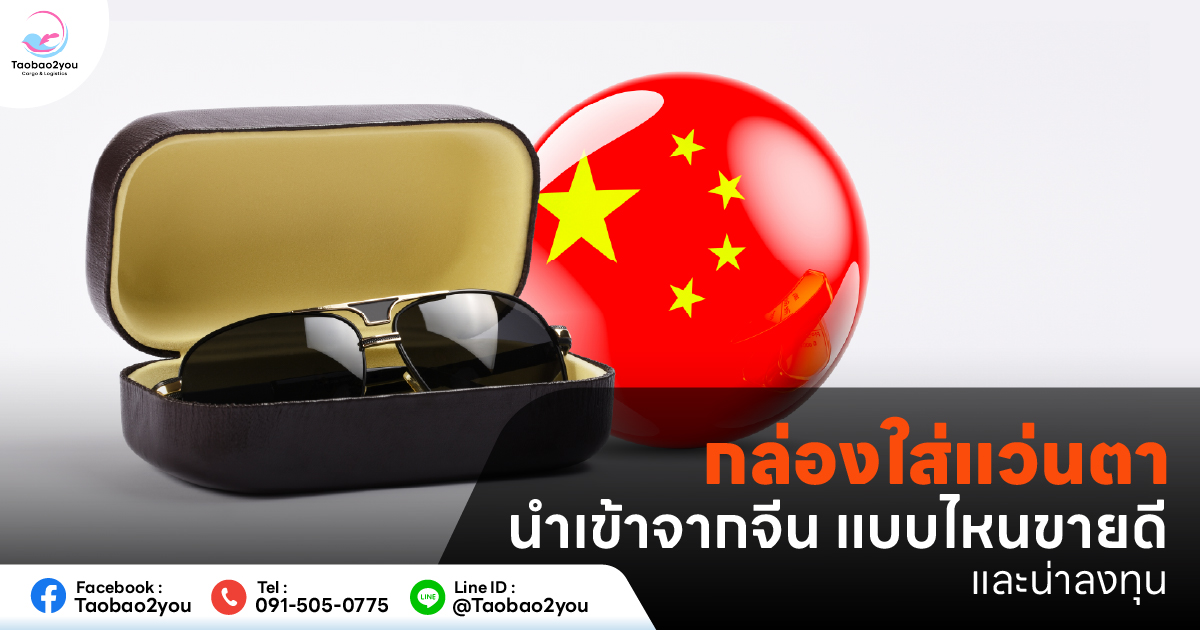 กล่องใส่แว่นตา